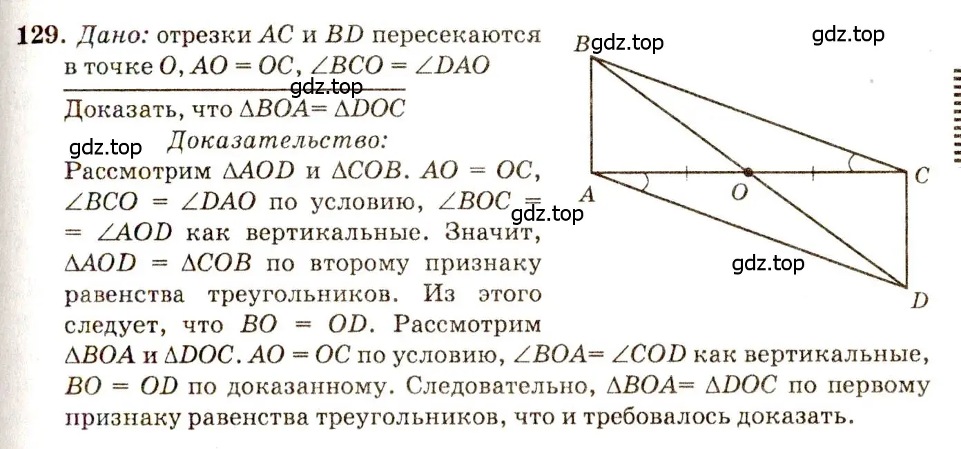 Решение 7. номер 129 (страница 41) гдз по геометрии 7-9 класс Атанасян, Бутузов, учебник