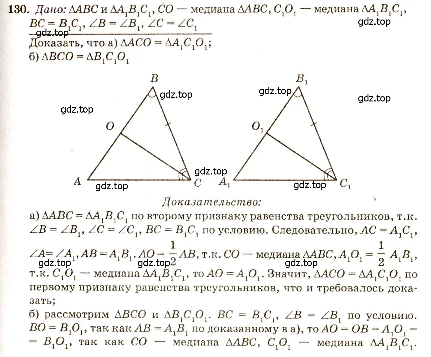 Решение 7. номер 130 (страница 41) гдз по геометрии 7-9 класс Атанасян, Бутузов, учебник