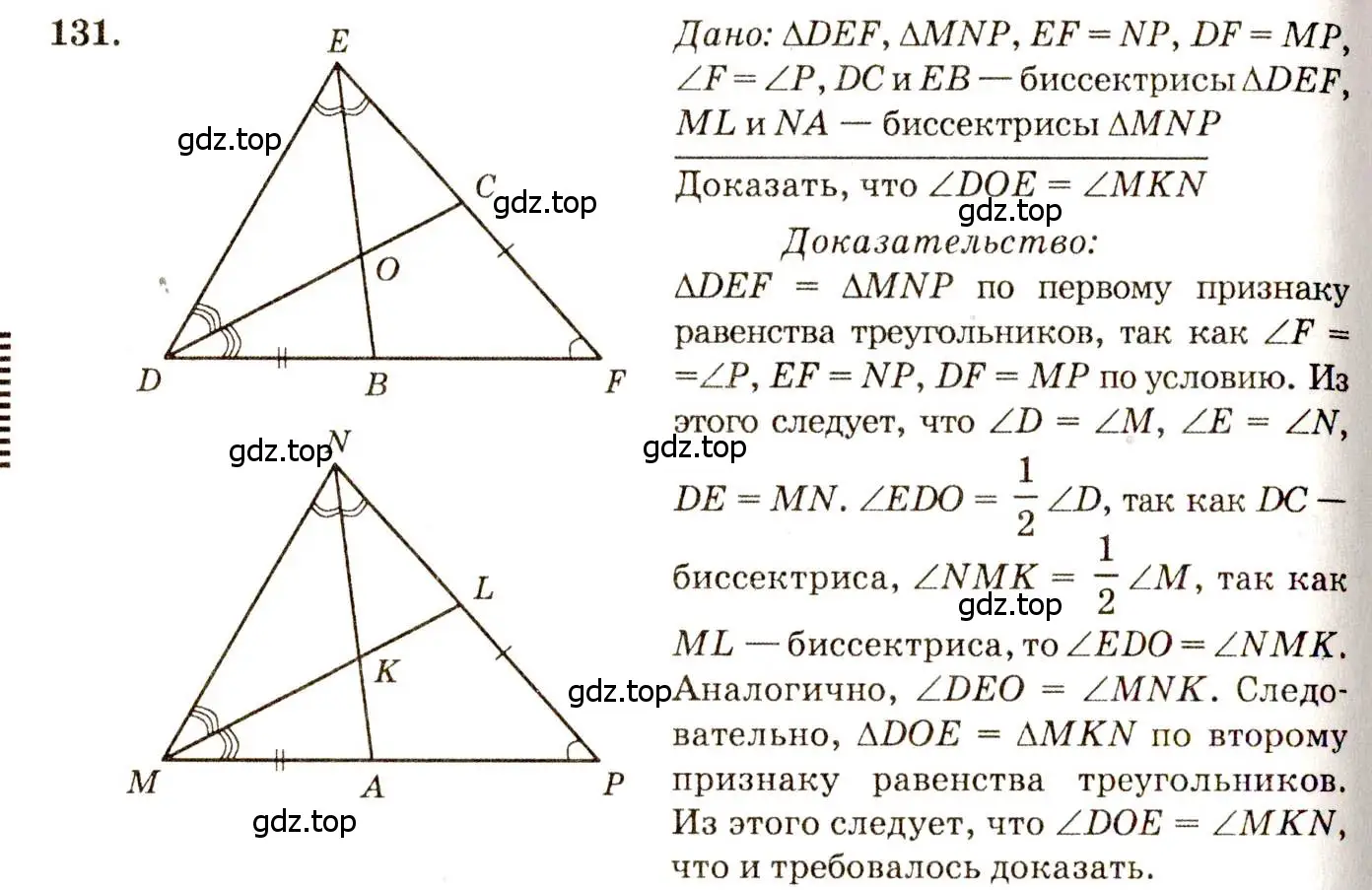 Решение 7. номер 131 (страница 41) гдз по геометрии 7-9 класс Атанасян, Бутузов, учебник