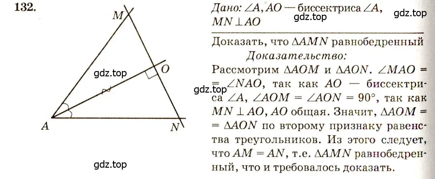 Решение 7. номер 132 (страница 41) гдз по геометрии 7-9 класс Атанасян, Бутузов, учебник
