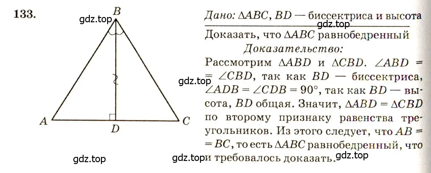Решение 7. номер 133 (страница 41) гдз по геометрии 7-9 класс Атанасян, Бутузов, учебник