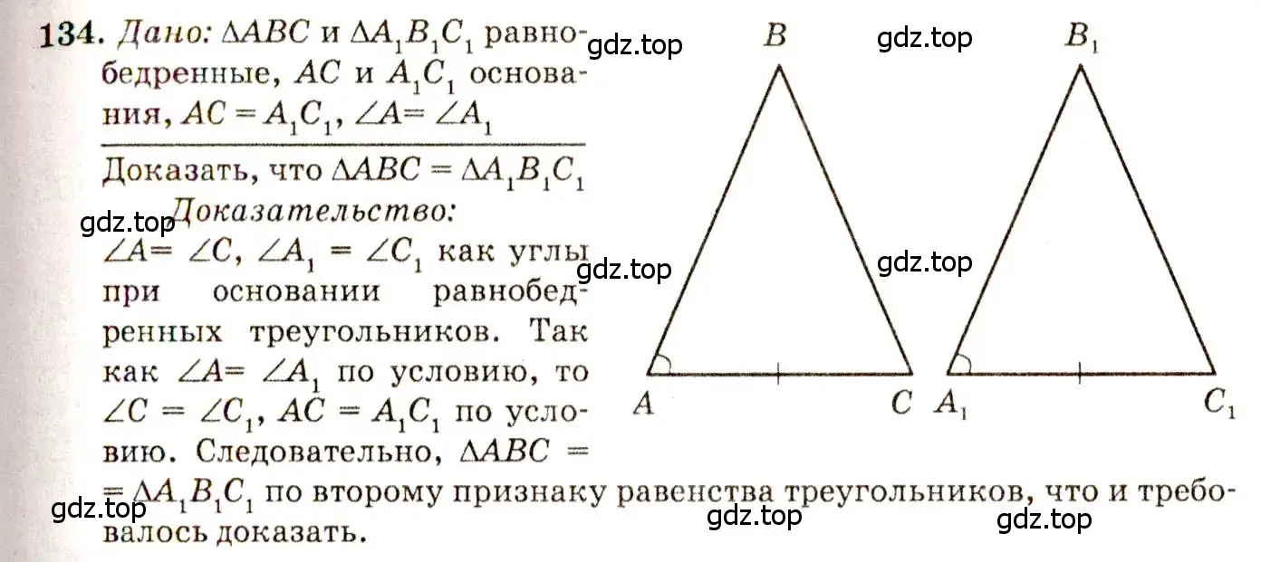 Решение 7. номер 134 (страница 41) гдз по геометрии 7-9 класс Атанасян, Бутузов, учебник