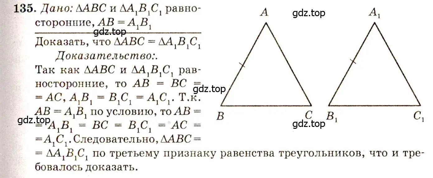 Решение 7. номер 135 (страница 41) гдз по геометрии 7-9 класс Атанасян, Бутузов, учебник