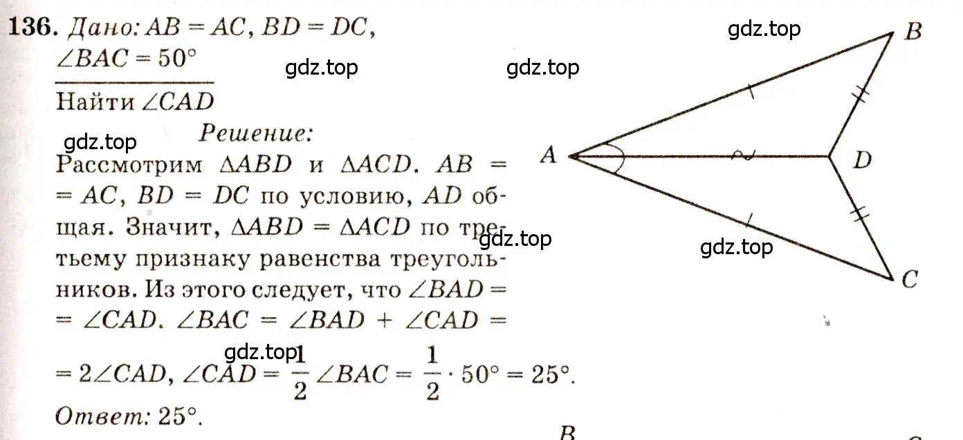Решение 7. номер 136 (страница 41) гдз по геометрии 7-9 класс Атанасян, Бутузов, учебник
