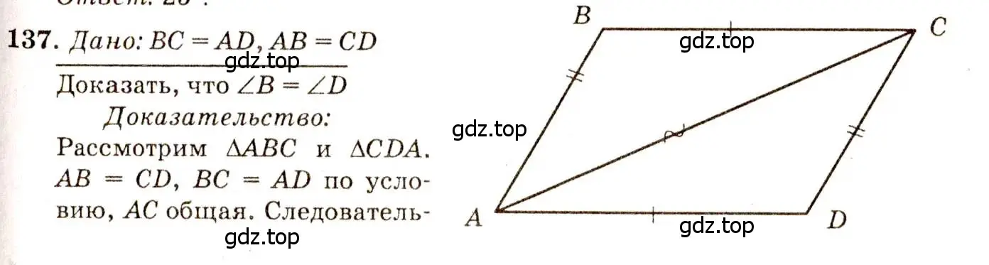 Решение 7. номер 137 (страница 41) гдз по геометрии 7-9 класс Атанасян, Бутузов, учебник