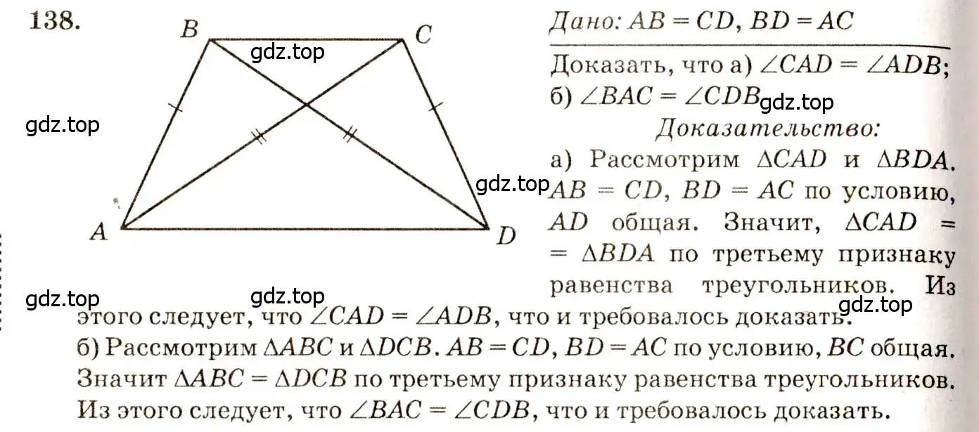 Решение 7. номер 138 (страница 41) гдз по геометрии 7-9 класс Атанасян, Бутузов, учебник