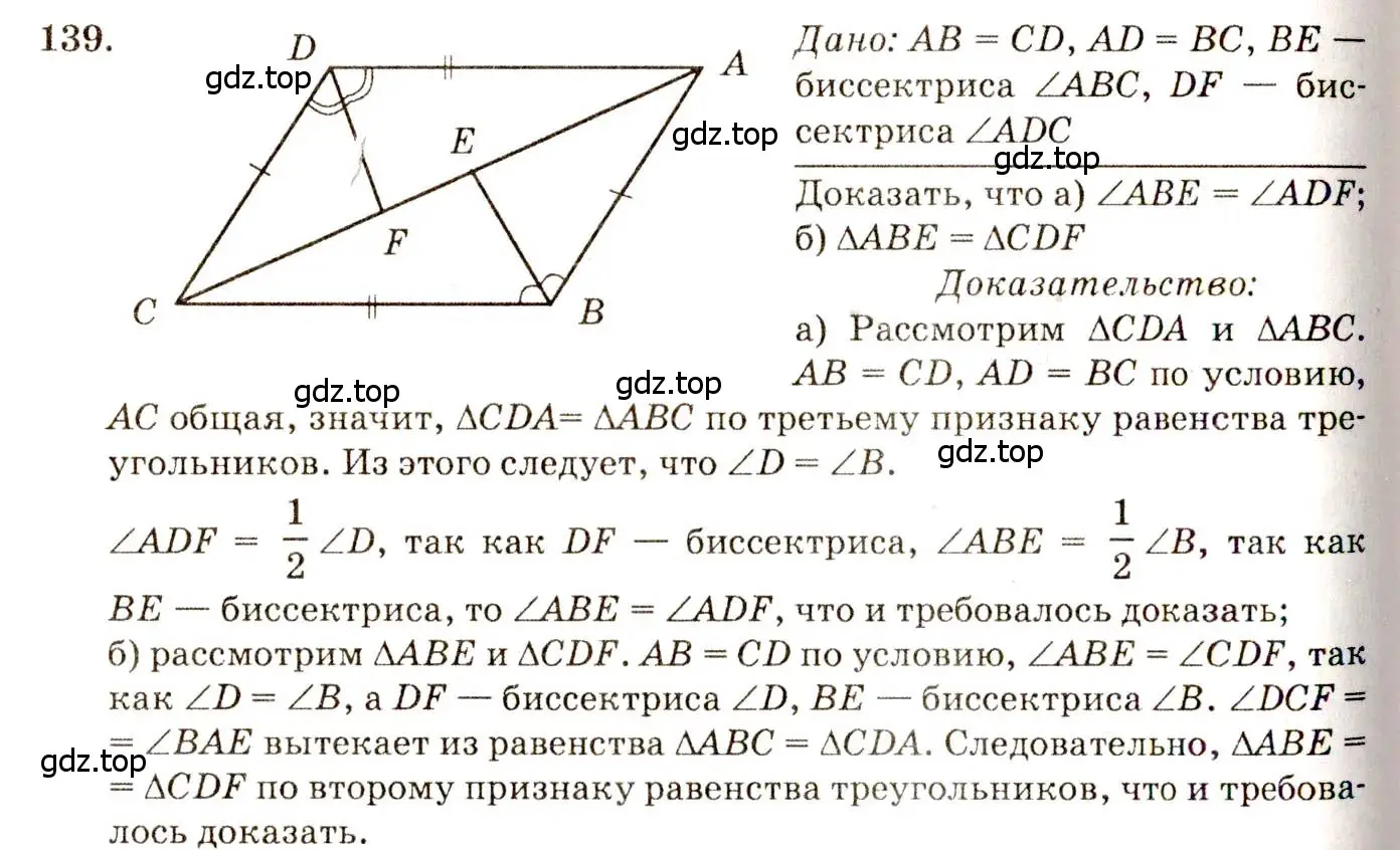 Решение 7. номер 139 (страница 41) гдз по геометрии 7-9 класс Атанасян, Бутузов, учебник