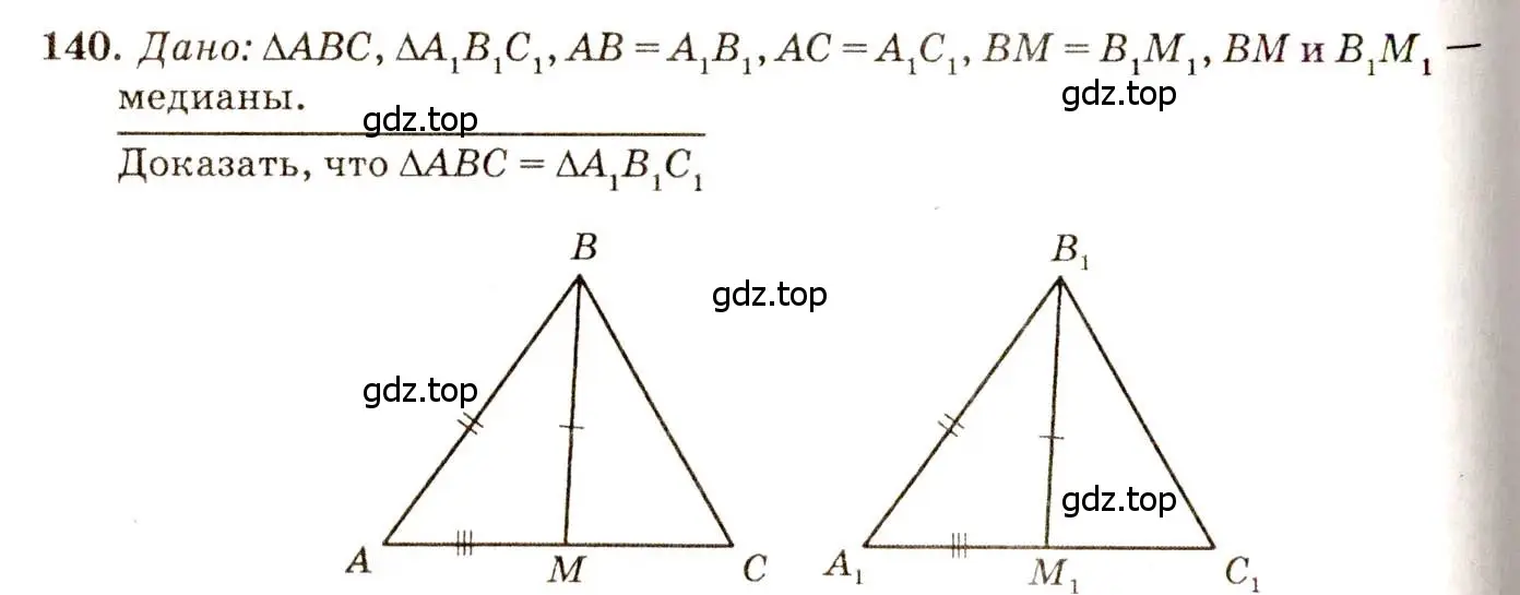 Решение 7. номер 140 (страница 41) гдз по геометрии 7-9 класс Атанасян, Бутузов, учебник