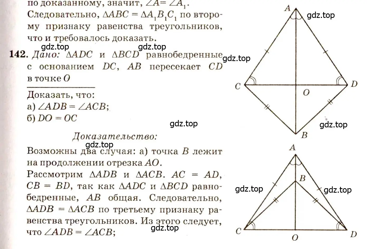 Решение 7. номер 142 (страница 42) гдз по геометрии 7-9 класс Атанасян, Бутузов, учебник
