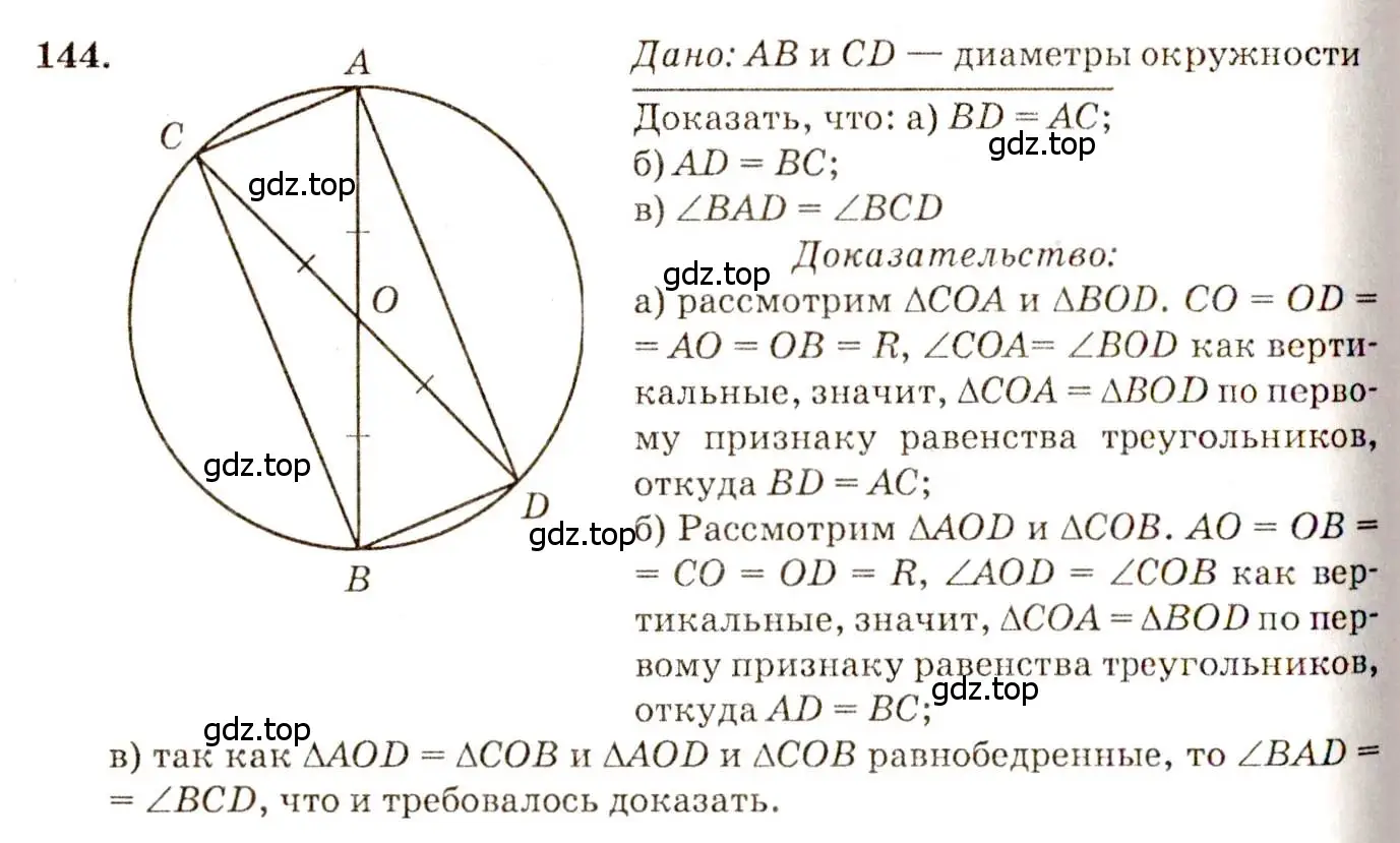 Решение 7. номер 144 (страница 47) гдз по геометрии 7-9 класс Атанасян, Бутузов, учебник
