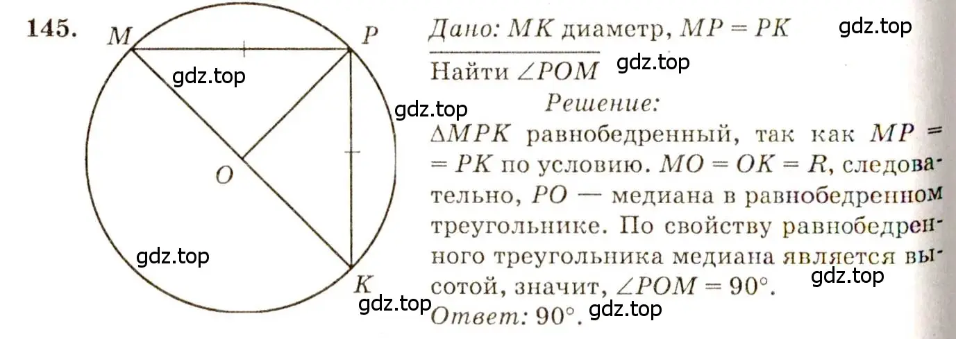 Решение 7. номер 145 (страница 47) гдз по геометрии 7-9 класс Атанасян, Бутузов, учебник