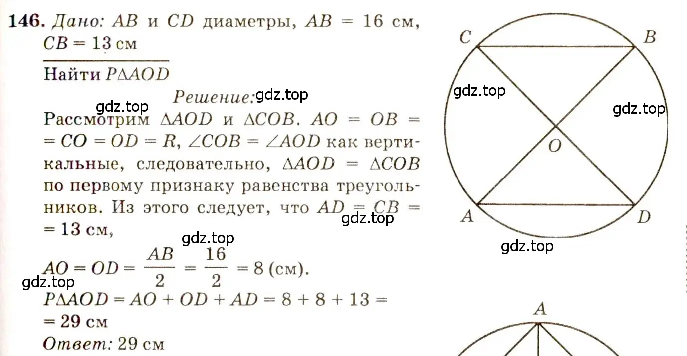 Решение 7. номер 146 (страница 47) гдз по геометрии 7-9 класс Атанасян, Бутузов, учебник