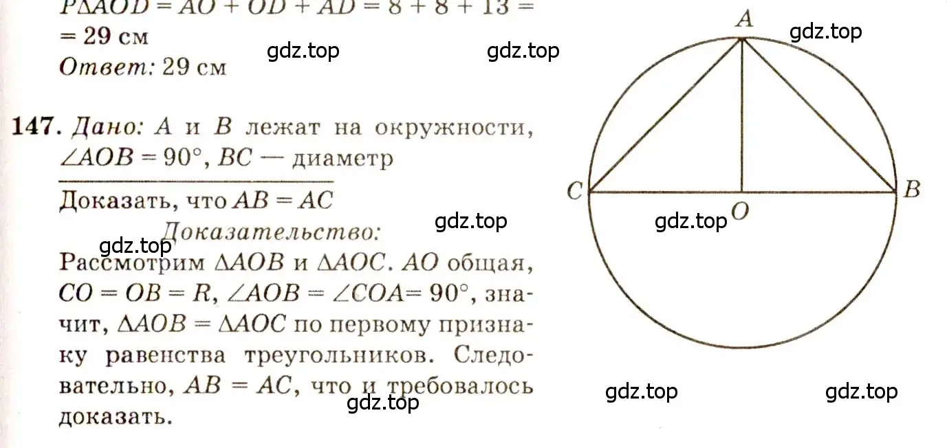 Решение 7. номер 147 (страница 47) гдз по геометрии 7-9 класс Атанасян, Бутузов, учебник