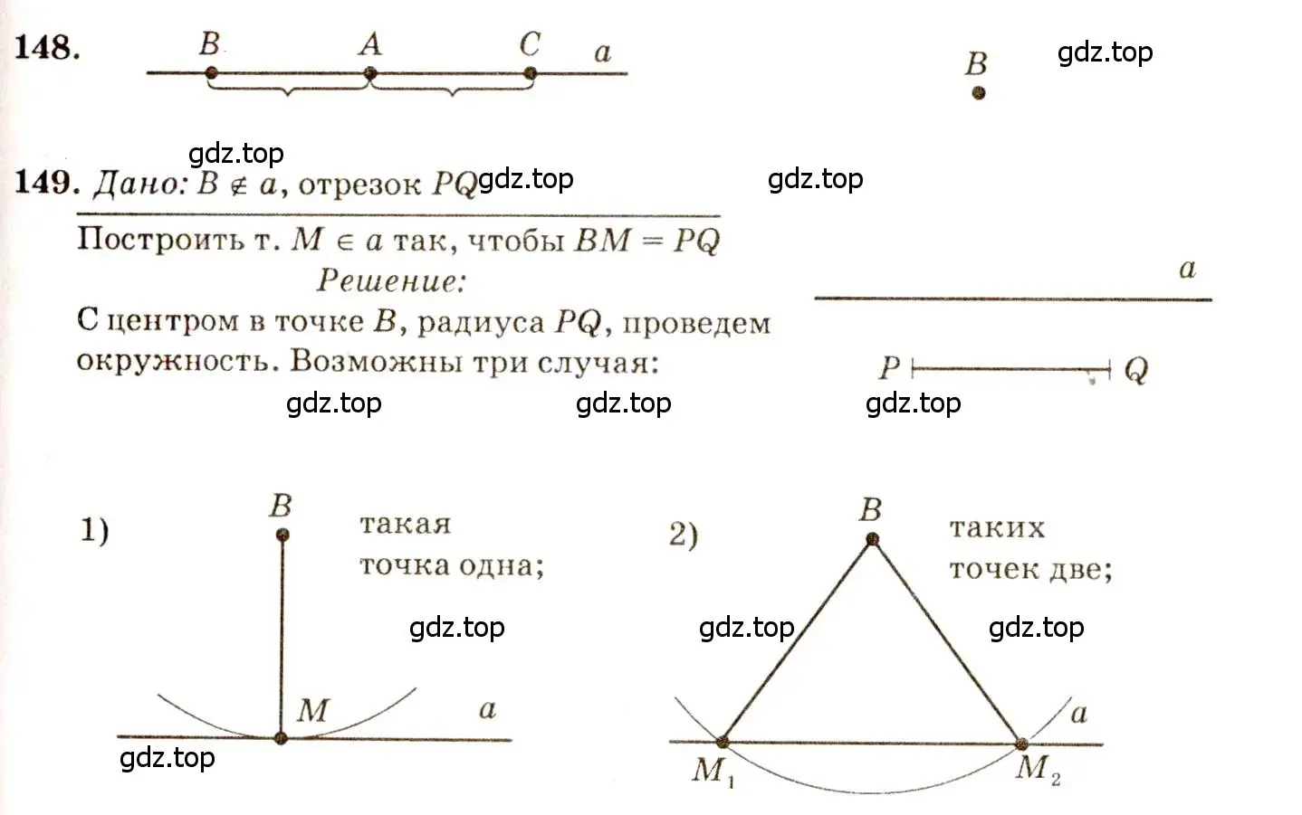 Решение 7. номер 149 (страница 47) гдз по геометрии 7-9 класс Атанасян, Бутузов, учебник