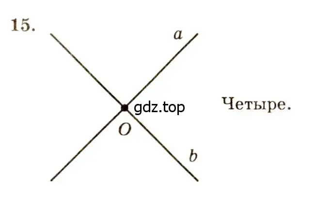 Решение 7. номер 15 (страница 10) гдз по геометрии 7-9 класс Атанасян, Бутузов, учебник