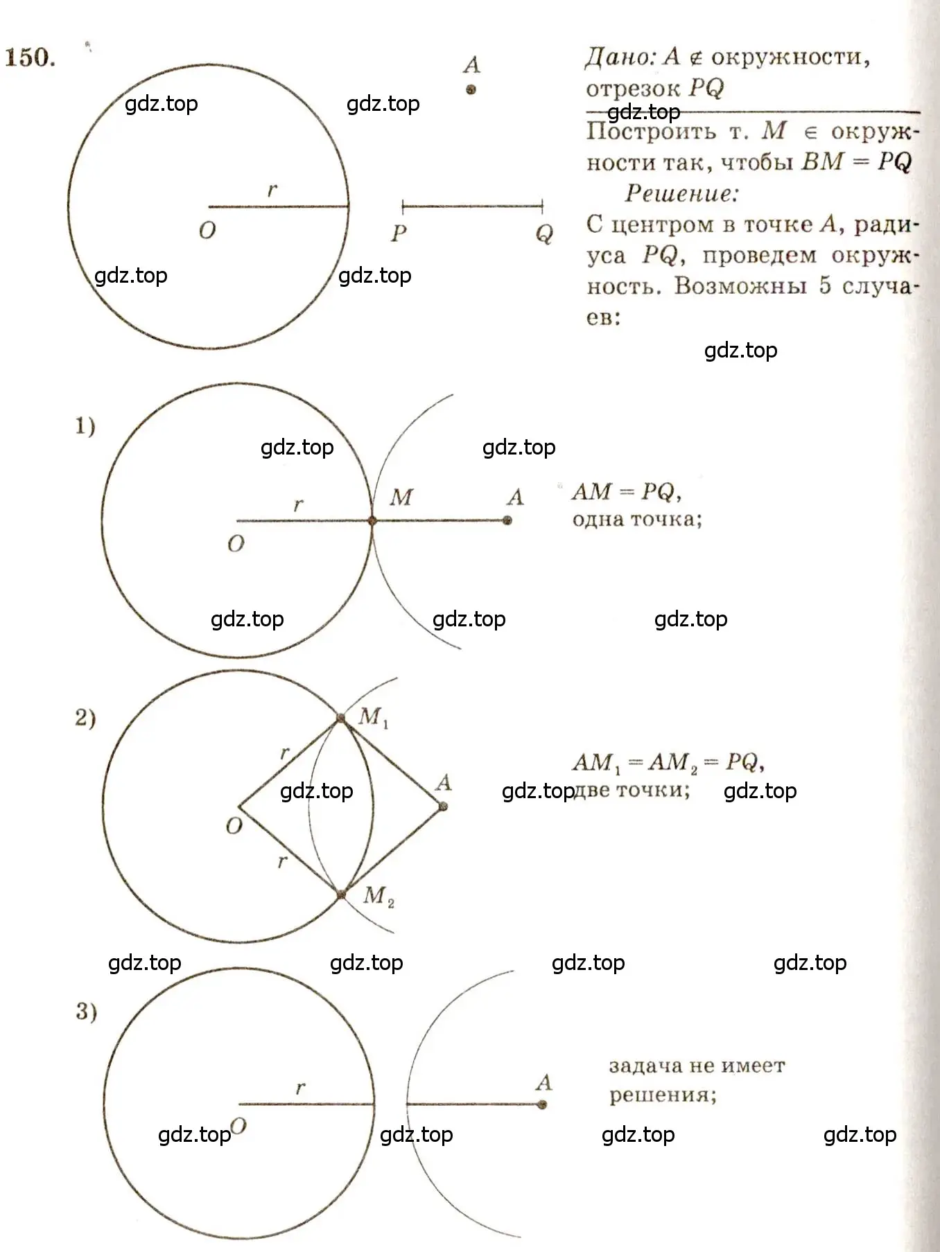 Решение 7. номер 150 (страница 47) гдз по геометрии 7-9 класс Атанасян, Бутузов, учебник
