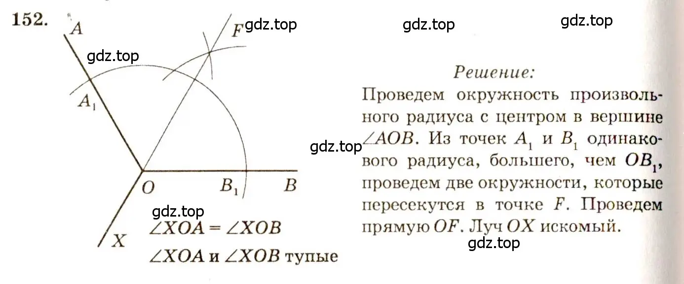 Решение 7. номер 152 (страница 47) гдз по геометрии 7-9 класс Атанасян, Бутузов, учебник