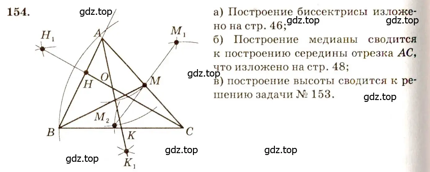 Решение 7. номер 154 (страница 48) гдз по геометрии 7-9 класс Атанасян, Бутузов, учебник