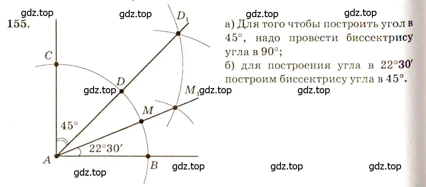 Решение 7. номер 155 (страница 48) гдз по геометрии 7-9 класс Атанасян, Бутузов, учебник