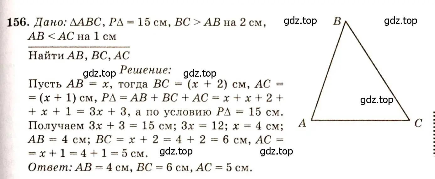 Решение 7. номер 156 (страница 49) гдз по геометрии 7-9 класс Атанасян, Бутузов, учебник