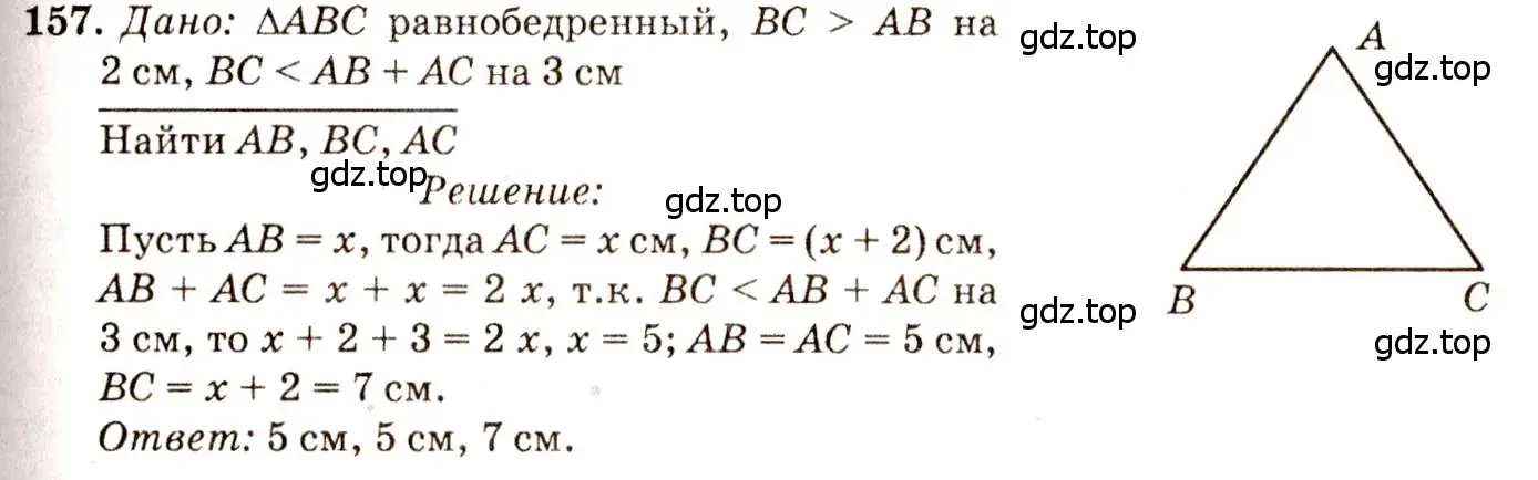 Решение 7. номер 157 (страница 49) гдз по геометрии 7-9 класс Атанасян, Бутузов, учебник