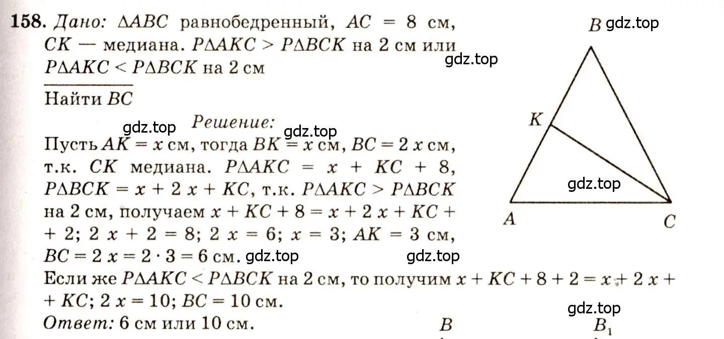 Решение 7. номер 158 (страница 49) гдз по геометрии 7-9 класс Атанасян, Бутузов, учебник