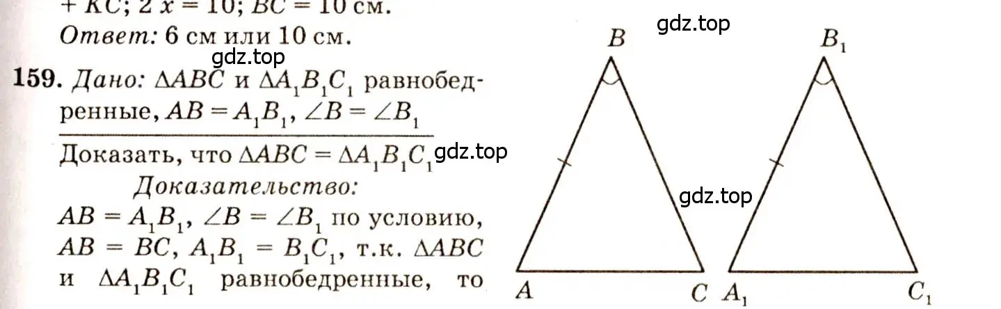 Решение 7. номер 159 (страница 49) гдз по геометрии 7-9 класс Атанасян, Бутузов, учебник