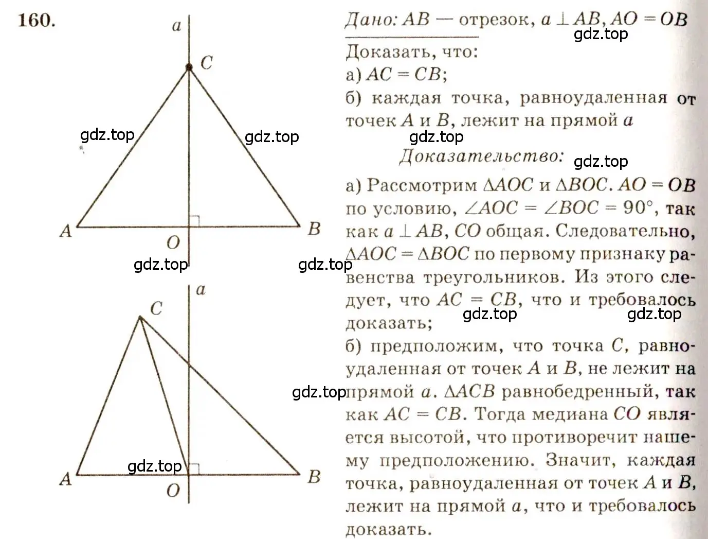 Решение 7. номер 160 (страница 49) гдз по геометрии 7-9 класс Атанасян, Бутузов, учебник
