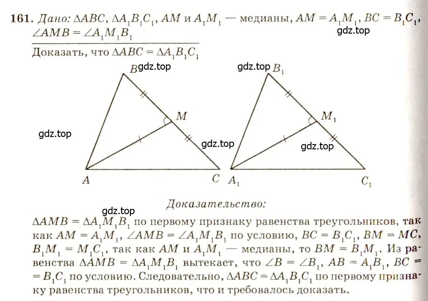 Решение 7. номер 161 (страница 49) гдз по геометрии 7-9 класс Атанасян, Бутузов, учебник