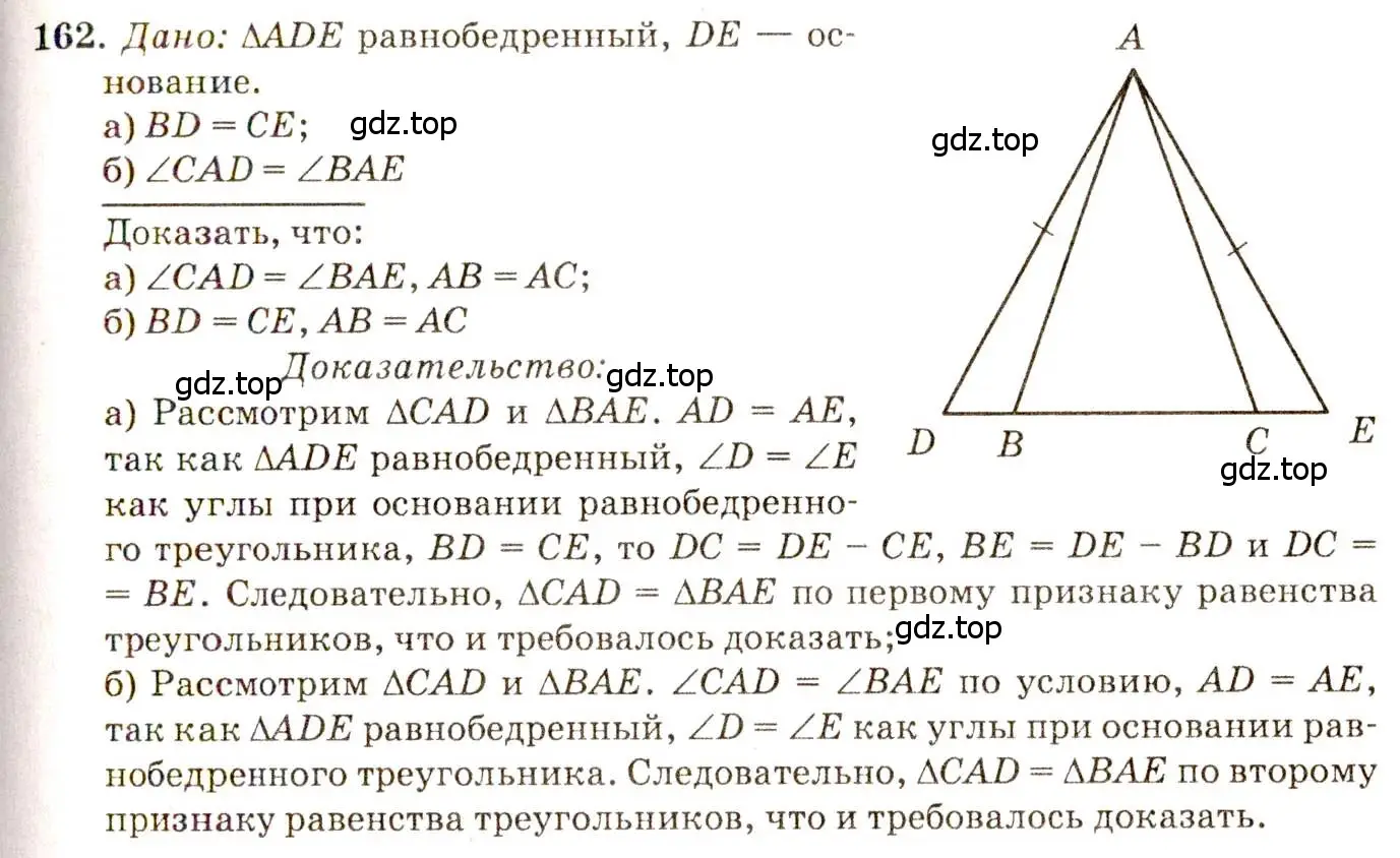 Решение 7. номер 162 (страница 49) гдз по геометрии 7-9 класс Атанасян, Бутузов, учебник