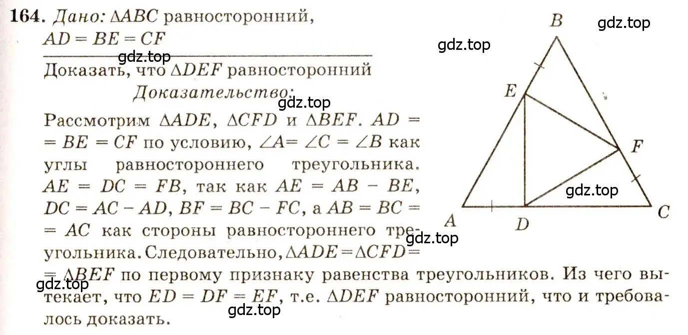 Решение 7. номер 164 (страница 51) гдз по геометрии 7-9 класс Атанасян, Бутузов, учебник