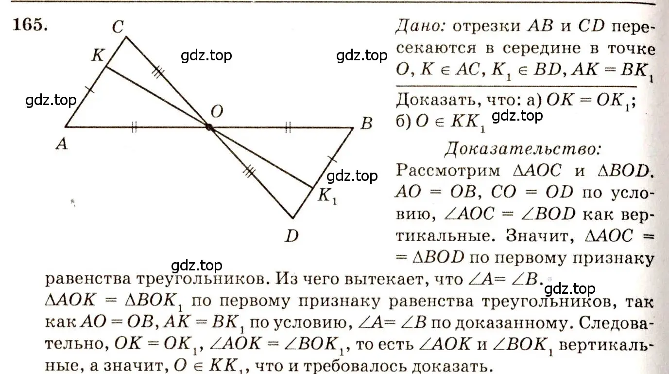 Решение 7. номер 165 (страница 51) гдз по геометрии 7-9 класс Атанасян, Бутузов, учебник