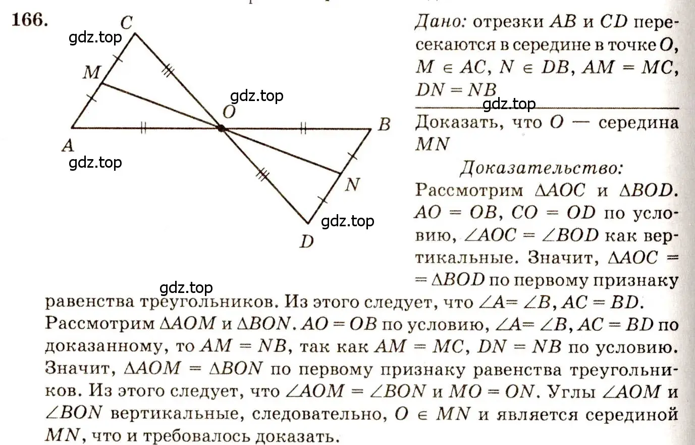 Решение 7. номер 166 (страница 51) гдз по геометрии 7-9 класс Атанасян, Бутузов, учебник