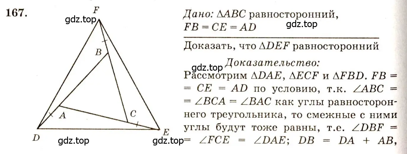 Решение 7. номер 167 (страница 51) гдз по геометрии 7-9 класс Атанасян, Бутузов, учебник