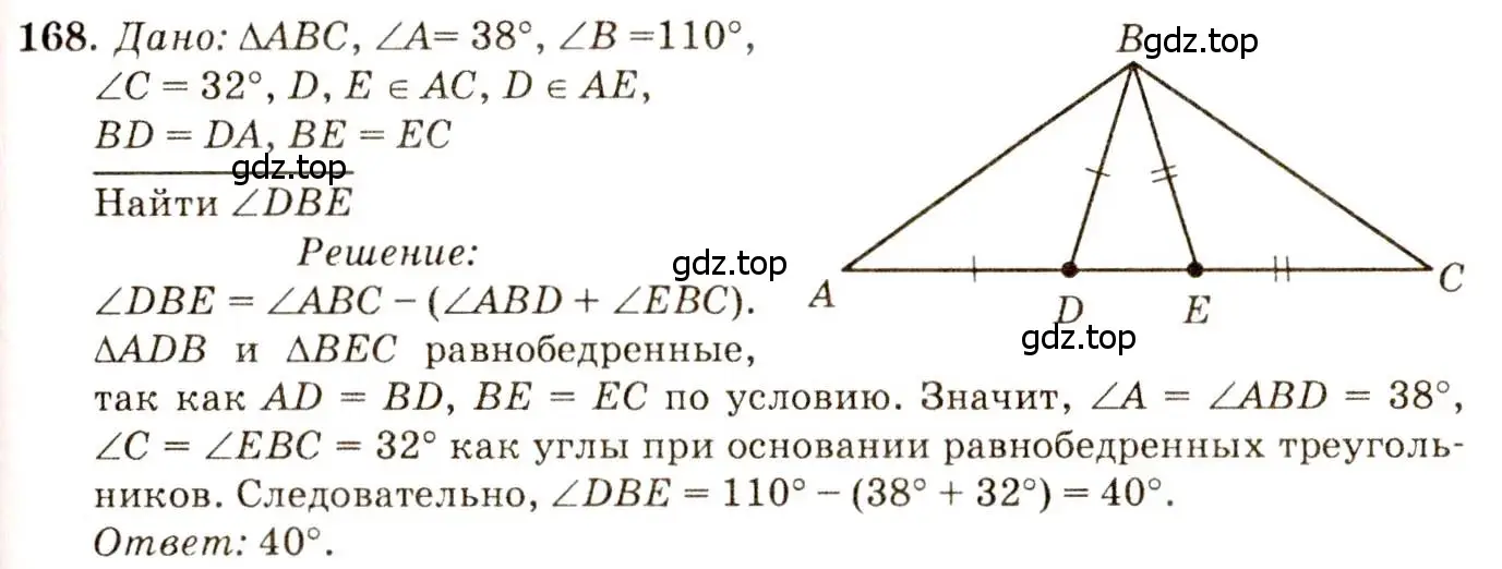 Решение 7. номер 168 (страница 51) гдз по геометрии 7-9 класс Атанасян, Бутузов, учебник