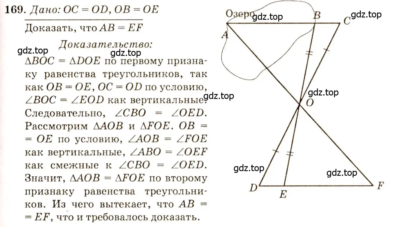 Решение 7. номер 169 (страница 51) гдз по геометрии 7-9 класс Атанасян, Бутузов, учебник