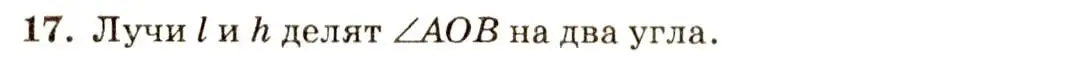 Решение 7. номер 17 (страница 10) гдз по геометрии 7-9 класс Атанасян, Бутузов, учебник