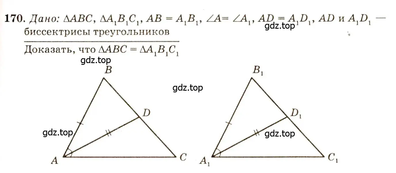 Решение 7. номер 170 (страница 51) гдз по геометрии 7-9 класс Атанасян, Бутузов, учебник