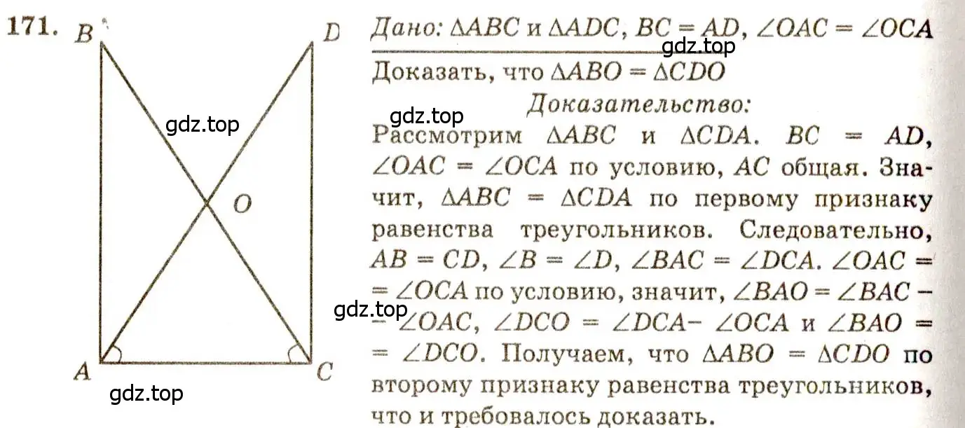 Решение 7. номер 171 (страница 51) гдз по геометрии 7-9 класс Атанасян, Бутузов, учебник