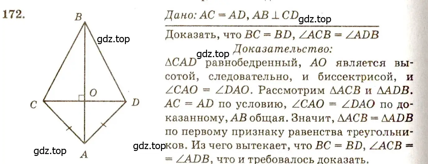 Решение 7. номер 172 (страница 51) гдз по геометрии 7-9 класс Атанасян, Бутузов, учебник
