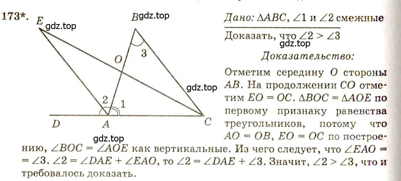 Решение 7. номер 173 (страница 52) гдз по геометрии 7-9 класс Атанасян, Бутузов, учебник