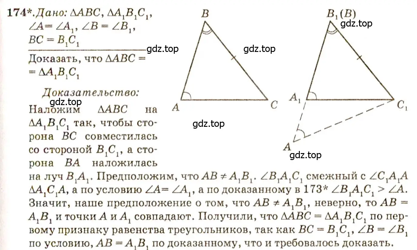 Решение 7. номер 174 (страница 52) гдз по геометрии 7-9 класс Атанасян, Бутузов, учебник