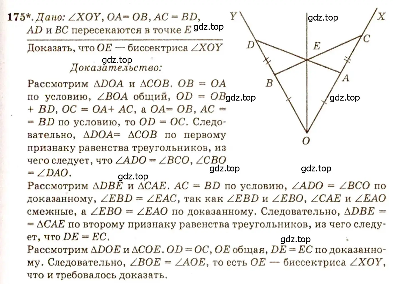 Решение 7. номер 175 (страница 52) гдз по геометрии 7-9 класс Атанасян, Бутузов, учебник