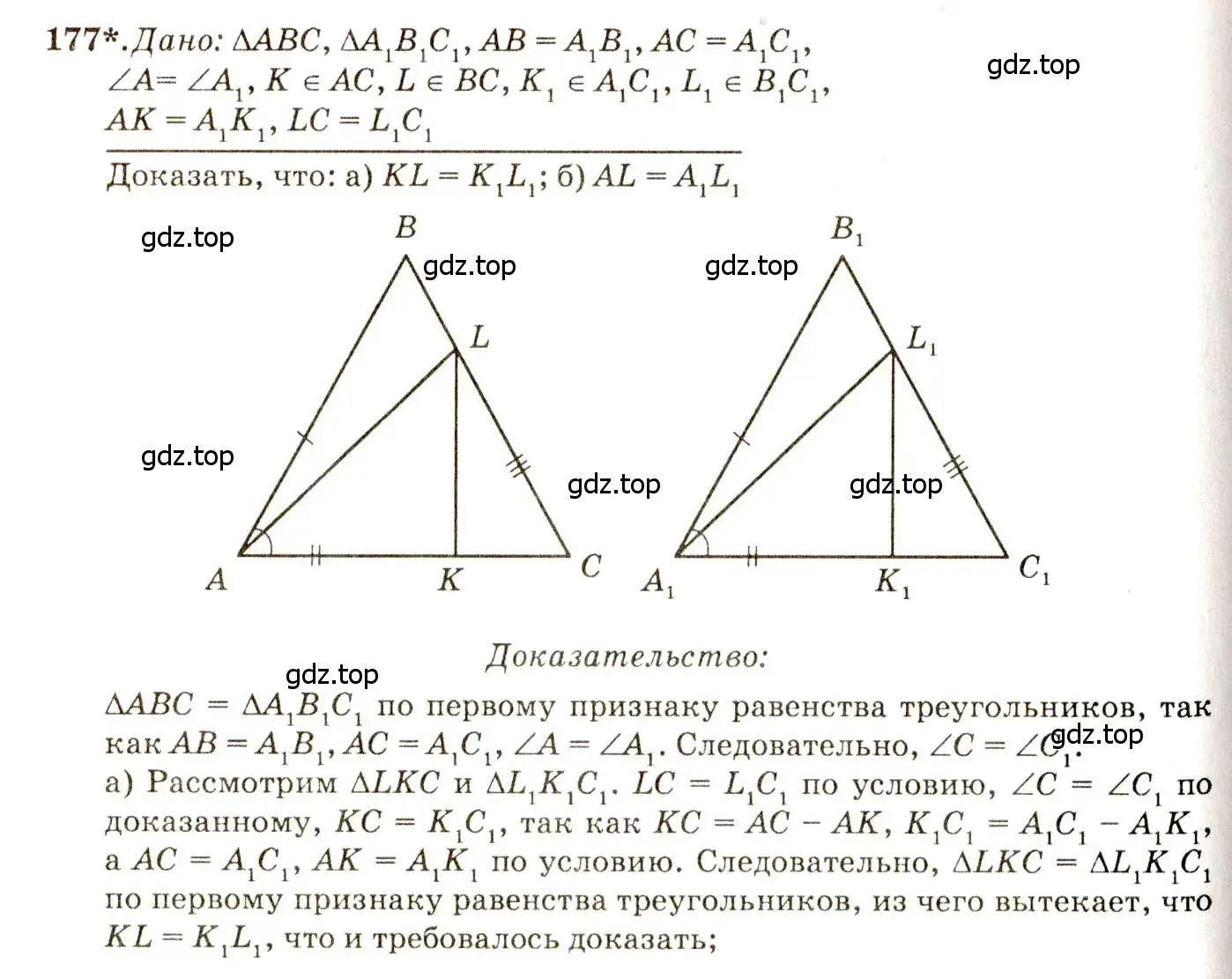 Решение 7. номер 177 (страница 52) гдз по геометрии 7-9 класс Атанасян, Бутузов, учебник