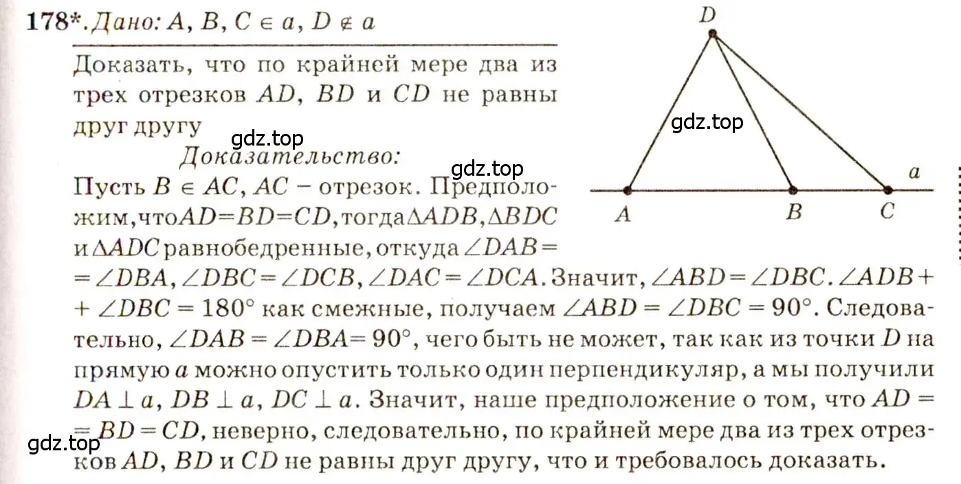 Решение 7. номер 178 (страница 52) гдз по геометрии 7-9 класс Атанасян, Бутузов, учебник