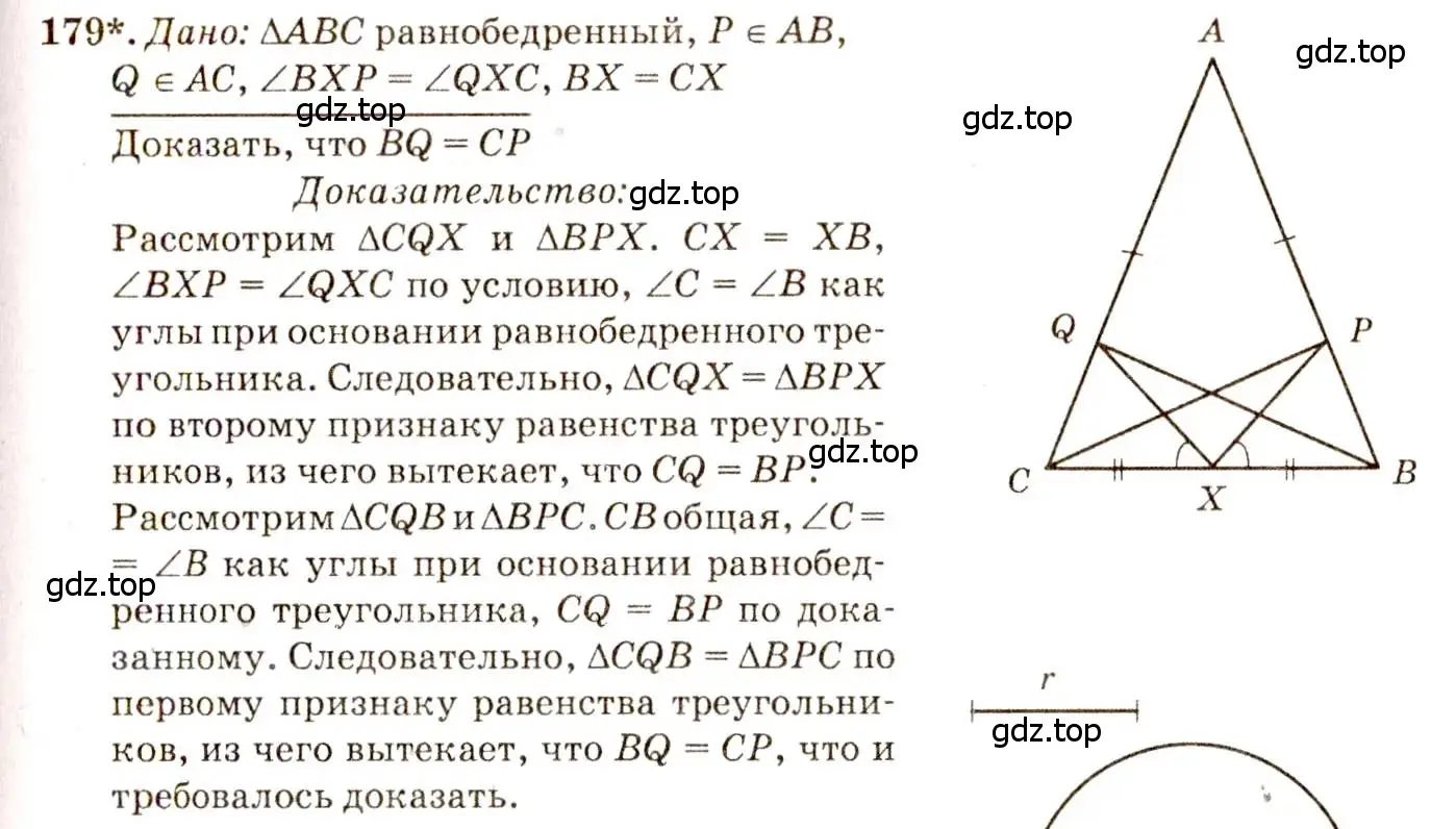 Решение 7. номер 179 (страница 52) гдз по геометрии 7-9 класс Атанасян, Бутузов, учебник