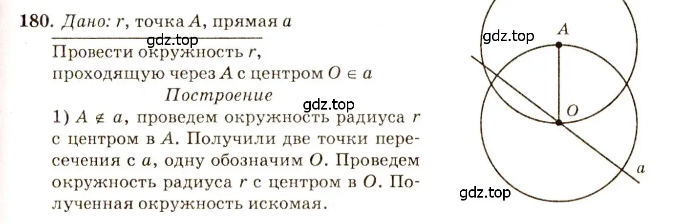 Решение 7. номер 180 (страница 52) гдз по геометрии 7-9 класс Атанасян, Бутузов, учебник