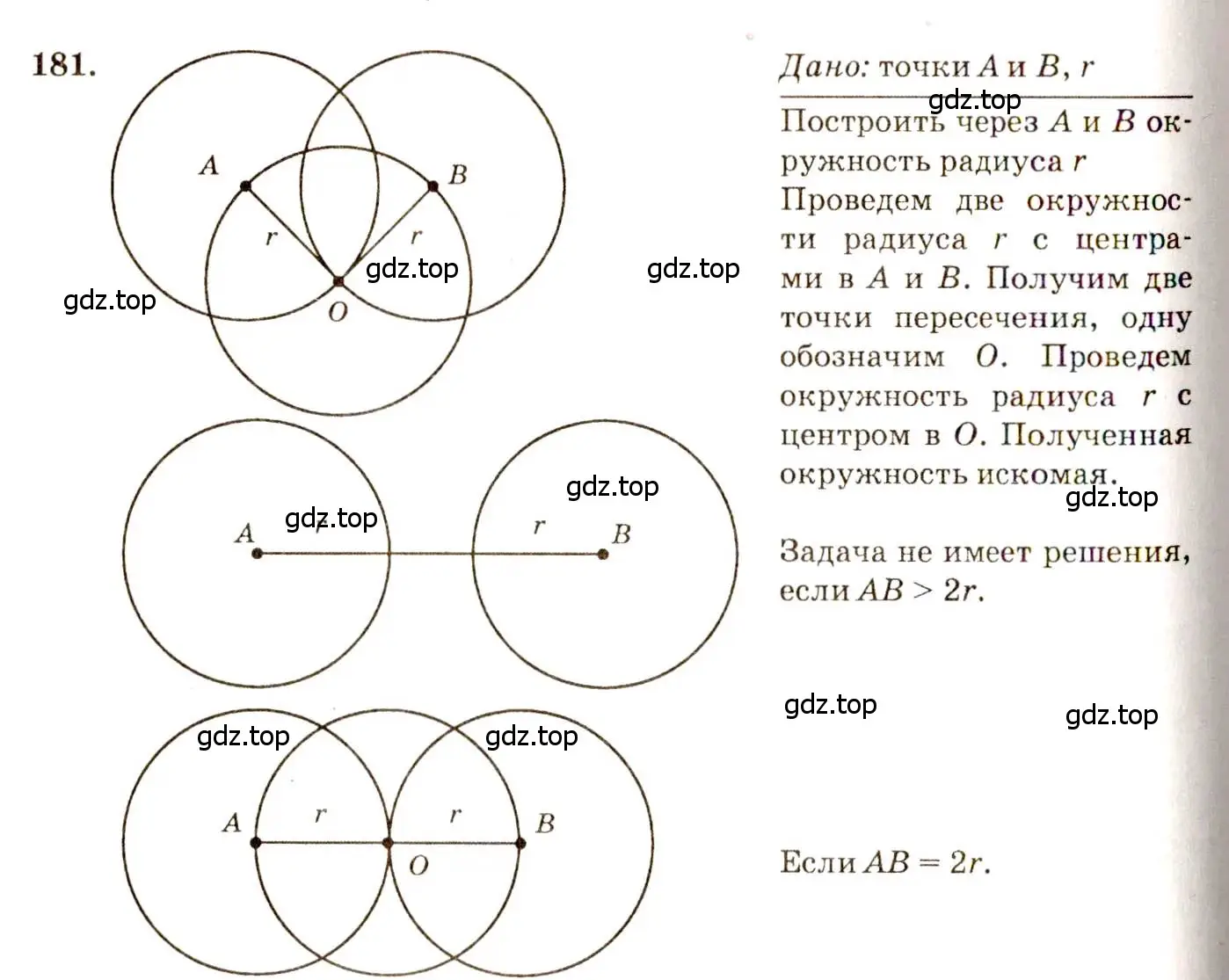 Решение 7. номер 181 (страница 52) гдз по геометрии 7-9 класс Атанасян, Бутузов, учебник