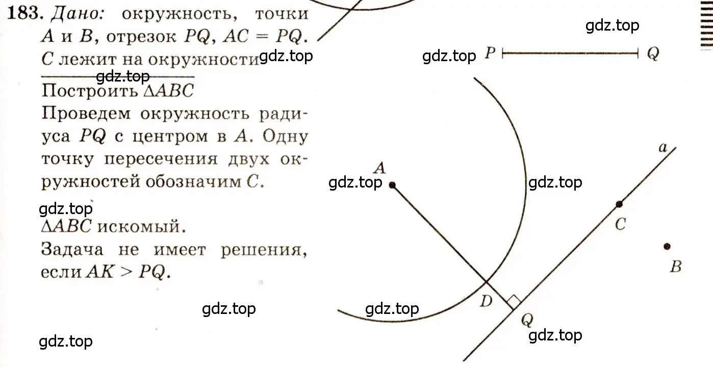 Решение 7. номер 183 (страница 52) гдз по геометрии 7-9 класс Атанасян, Бутузов, учебник