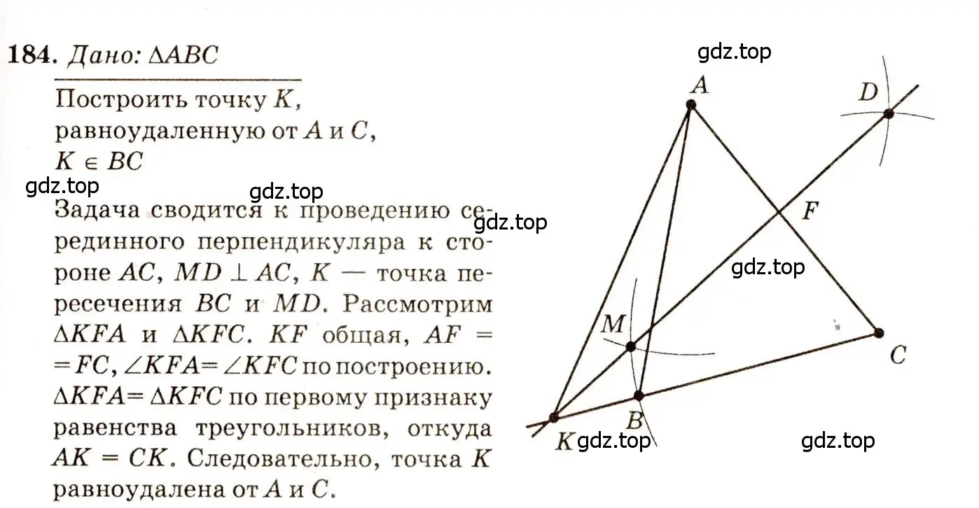 Решение 7. номер 184 (страница 52) гдз по геометрии 7-9 класс Атанасян, Бутузов, учебник